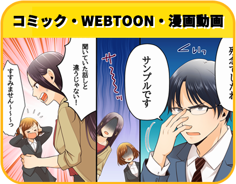 漫画コミック制作